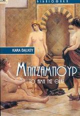 ΜΠΙΤΖΑΜΠΟΥ …