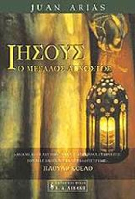 ΙΗΣΟΥΣ Ο Μ &hellip;