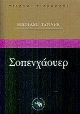 ΣΟΠΕΝΧΑΟΥΕ &hellip;