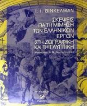 ΣΚΕΨΕΙΣ ΓΙ &hellip;