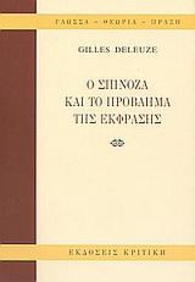 Ο ΣΠΙΝΟΖΑ &hellip;