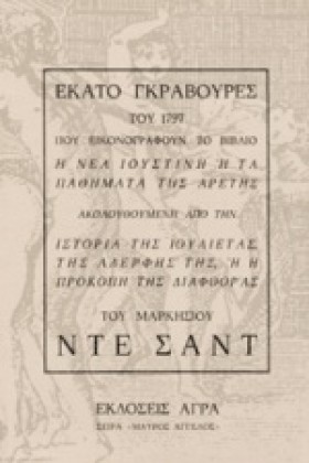 ΕΚΑΤΟ ΓΚΡΑ …