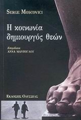 Η ΚΟΙΝΩΝΙΑ &hellip;