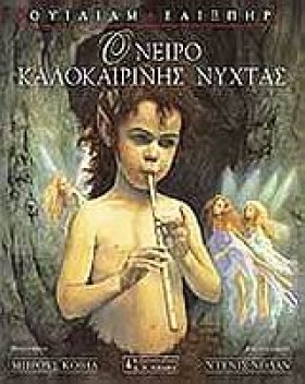 ΟΝΕΙΡΟ ΚΑΛ &hellip;