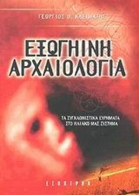 ΕΞΩΓΗΙΝΗ Α &hellip;