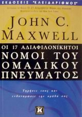 ΟΙ 17 ΑΔΙΑ …