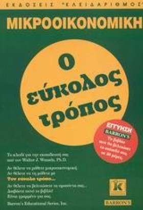 ΜΙΚΡΟΟΙΚΟΝ …