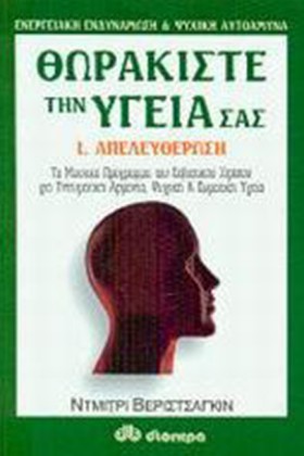 ΘΩΡΑΚΙΣΤΕ &hellip;