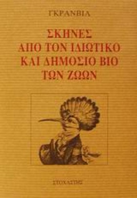 ΣΚΗΝΕΣ ΑΠΟ …