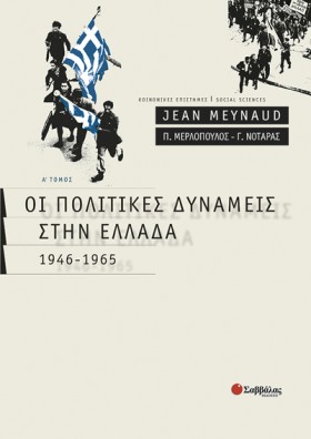 ΟΙ ΠΟΛΙΤΙΚ …