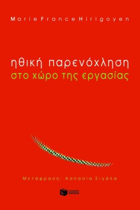 ΗΘΙΚΗ ΠΑΡΕ …