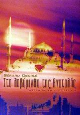 ΣΤΟ ΛΑΒΥΡΙ …