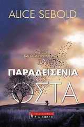 ΤΑ ΠΑΡΑΔΕΙ …