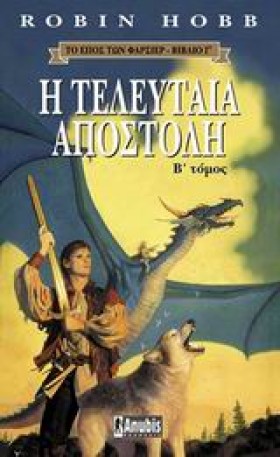 Η ΤΕΛΕΥΤΑΙ &hellip;