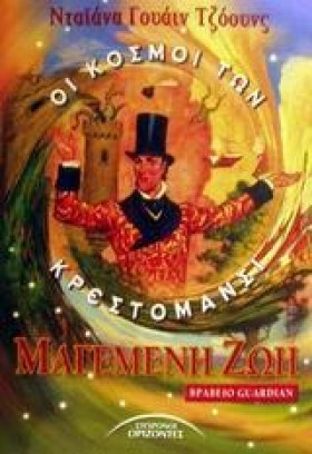 ΜΑΓΕΜΕΝΗ Ζ …