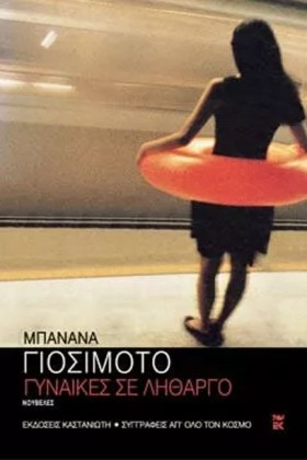 ΓΥΝΑΙΚΕΣ Σ &hellip;