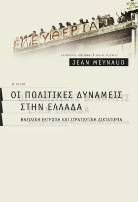 ΟΙ ΠΟΛΙΤΙΚ …