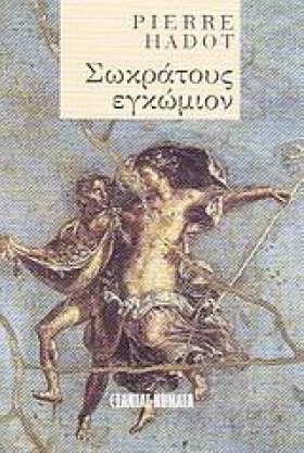 ΣΩΚΡΑΤΟΥΣ &hellip;