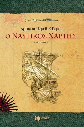 Ο ΝΑΥΤΙΚΟΣ &hellip;