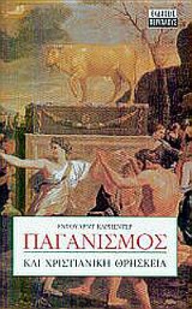 ΠΑΓΑΝΙΣΜΟΣ …