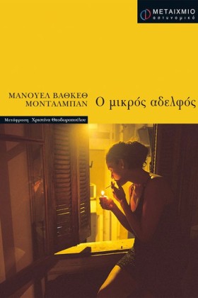 Ο ΜΙΚΡΟΣ Α &hellip;
