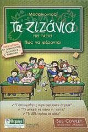 ΜΑΘΑΙΝΟΝΤΑ &hellip;