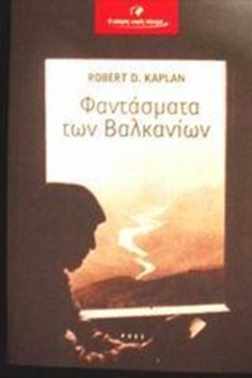 ΦΑΝΤΑΣΜΑΤΑ &hellip;