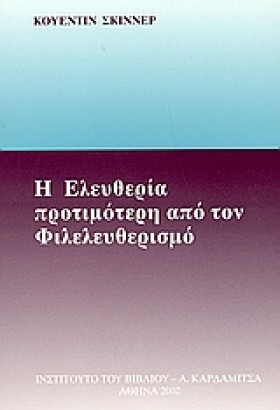 Η ΕΛΕΥΘΕΡΙ &hellip;