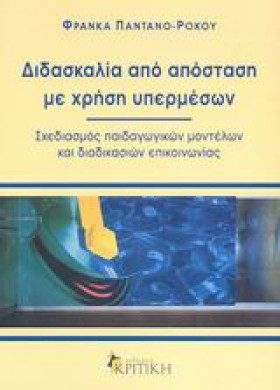 ΔΙΔΑΣΚΑΛΙΑ &hellip;