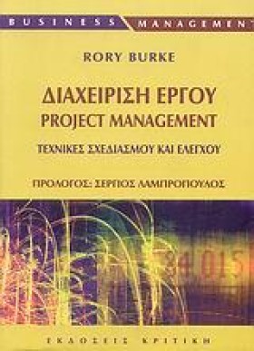 ΔΙΑΧΕΙΡΙΣΗ &hellip;