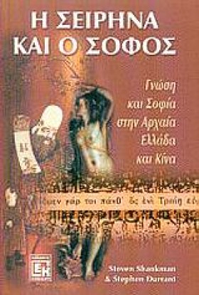 Η ΣΕΙΡΗΝΑ &hellip;