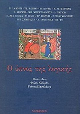 Ο ΥΠΝΟΣ ΤΗ &hellip;