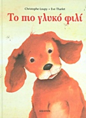ΤΟ ΠΙΟ ΓΛΥ &hellip;