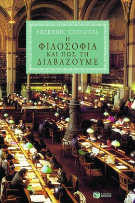 Η ΦΙΛΟΣΟΦΙ &hellip;