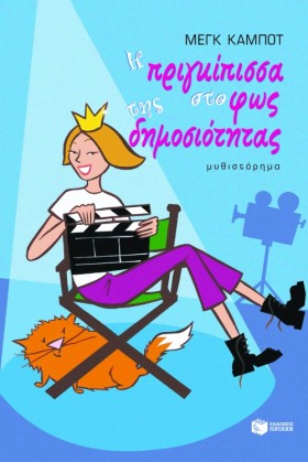 Η ΠΡΙΓΚΙΠΙ …