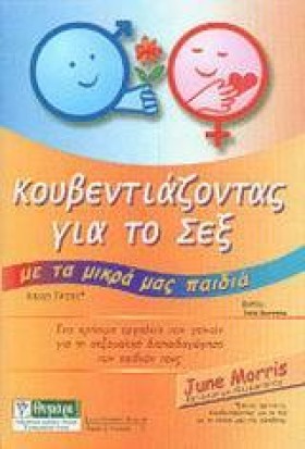 ΚΟΥΒΕΝΤΙΑΖ …