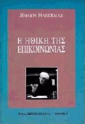 Η ΗΘΙΚΗ ΤΗ …