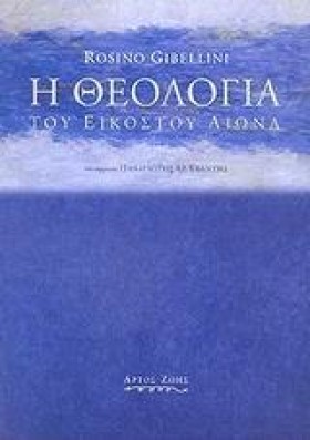 Η ΘΕΟΛΟΓΙΑ &hellip;