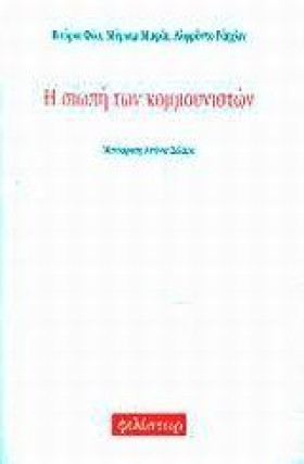 Η ΣΙΩΠΗ ΤΩ …