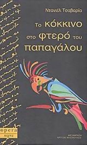 ΤΟ ΚΟΚΚΙΝΟ …