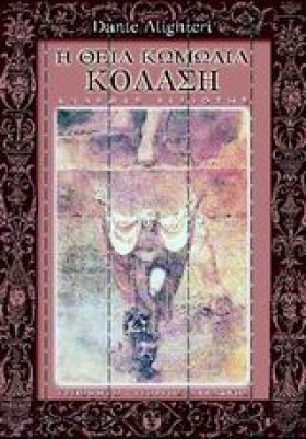 Η ΘΕΙΑ ΚΩΜ …