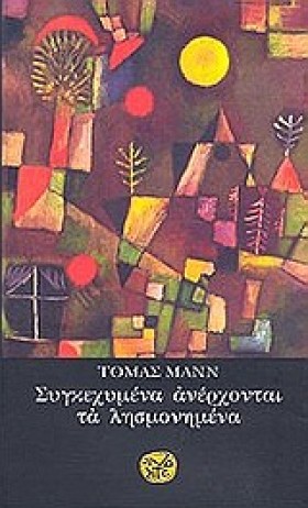 ΣΥΓΚΕΧΥΜΕΝ &hellip;