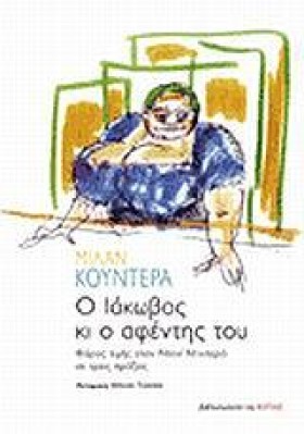Ο ΙΑΚΩΒΟΣ &hellip;