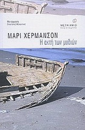 Η ΑΚΤΗ ΤΩΝ &hellip;