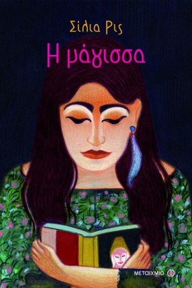 Η ΜΑΓΙΣΣΑ- &hellip;