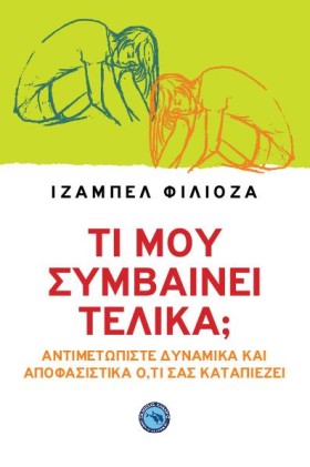 ΤΙ ΜΟΥ ΣΥΜ &hellip;