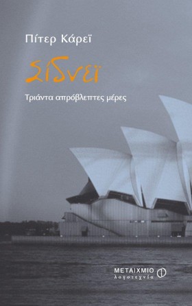 ΣΙΔΝΕΙ