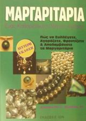 ΜΑΡΓΑΡΙΤΑΡ &hellip;