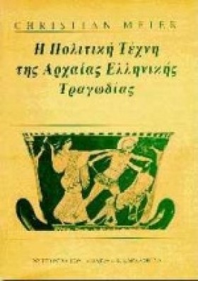 Η ΠΟΛΙΤΙΚΗ &hellip;