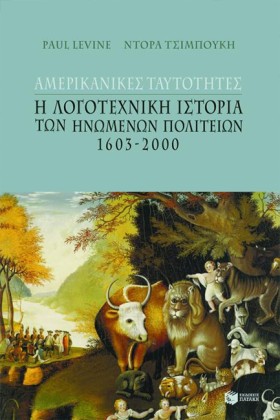 ΑΜΕΡΙΚΑΝΙΚ &hellip;